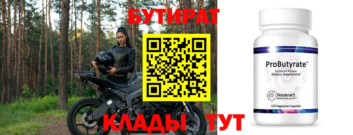 БУТИРАТ буратино Сухой Лог