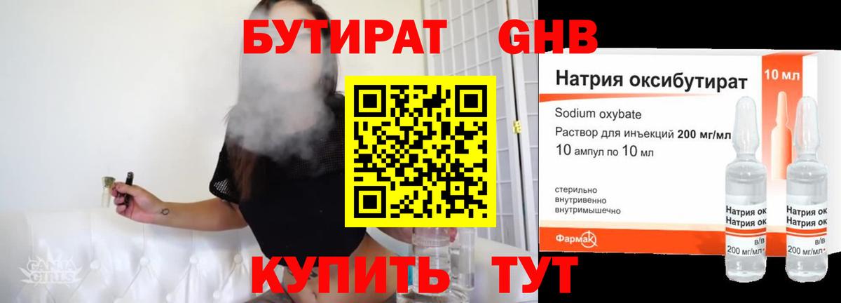 БУТИРАТ GHB  Вход с VPN  Сухой Лог 