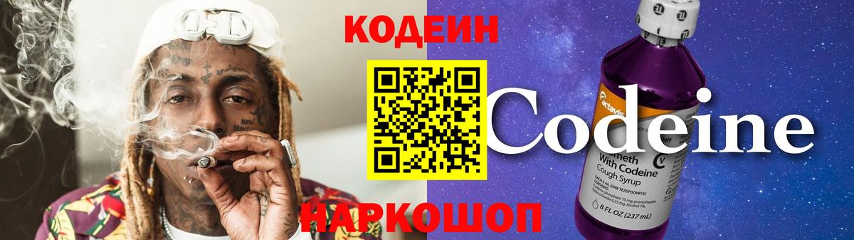 Кодеиновый сироп Lean напиток Lean (лин)  Вход с VPN  Сухой Лог 
