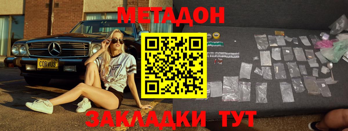 Метадон methadone Сухой Лог